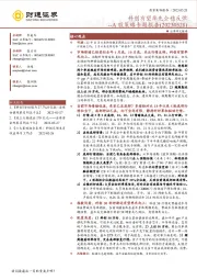 A股策略专题报告：科创有望率先企稳反弹