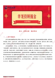 投顾周报：弱势延续 题材降温