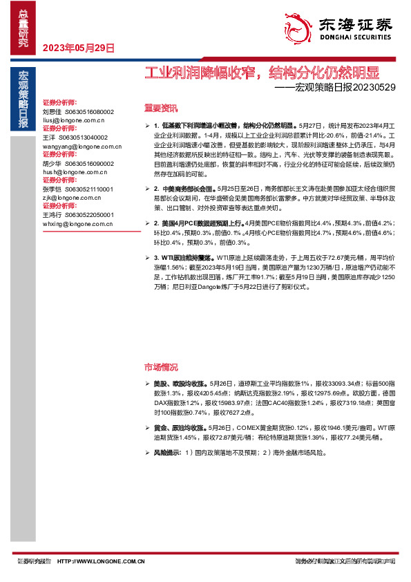 宏观策略日报：工业利润降幅收窄，结构分化仍然明显