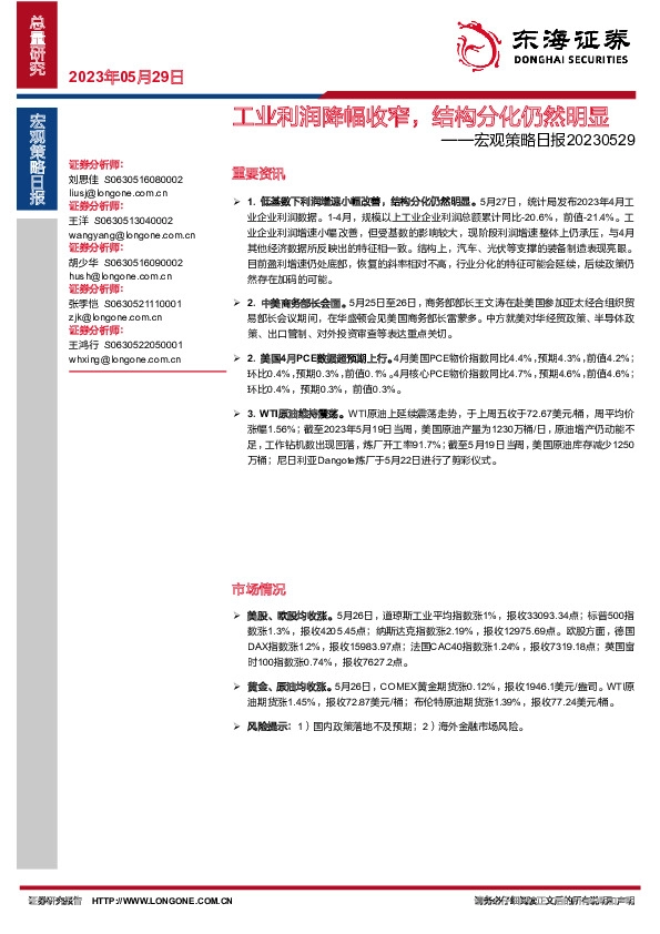 宏观策略日报：工业利润降幅收窄，结构分化仍然明显