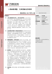 策略周观点2023年第16期：A股继续调整，交投情绪边际转弱