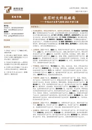 中观全行业景气跟踪2023年第5期：迷茫时大科技破局