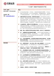 宏观策略专题报告：“三支箭”落地半年后的变与不变