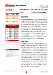 2023年6月投资策略：短期或震荡磨底，6月建议逢低布局AI与业绩修复主线