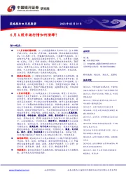 6月A股市场行情如何演绎？