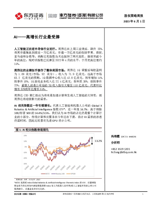 股权策略周报：AI——高增长行业最受捧