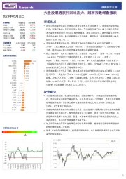 越南股市日评