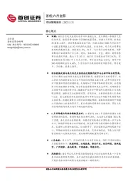 市场策略报告：首创六月金股