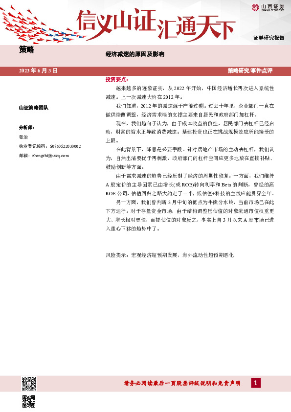 经济减速的原因及影响