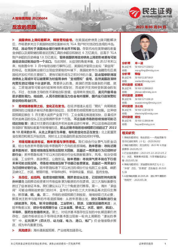 A股策略周报：反攻的思路