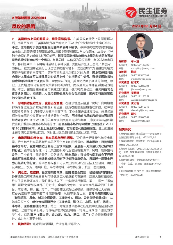 A股策略周报：反攻的思路