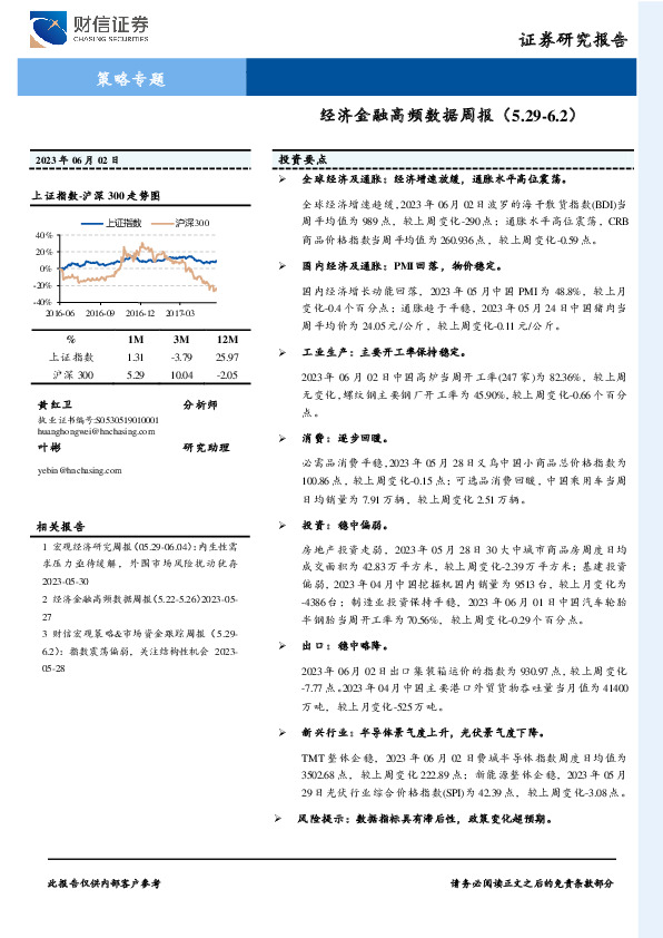 策略专题：经济金融高频数据周报
