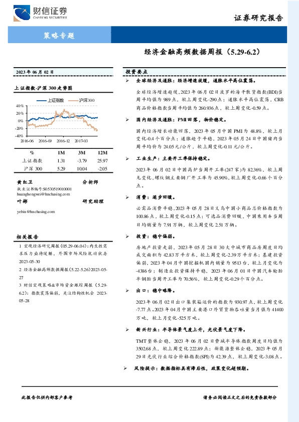 策略专题：经济金融高频数据周报