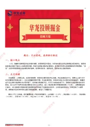 投顾月报：不必悲观，底部渐行渐近