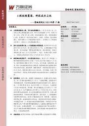 策略周观点2023年第17期：A股延续震荡，科技成长占优