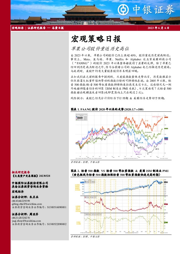 宏观策略日报：苹果公司股价重返历史高位
