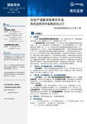 高收益债策略周报2023年第21期：房地产增量政策博弈升温，高收益债净价指数波动上行