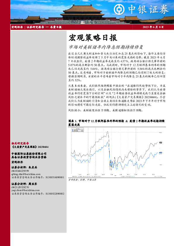 宏观策略日报：市场对美联储年内降息预期持续修复