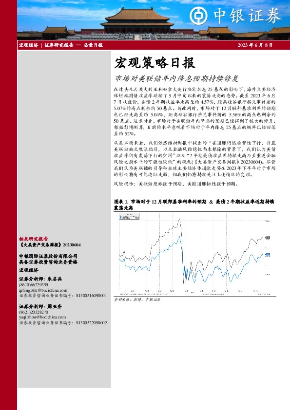 宏观策略日报：市场对美联储年内降息预期持续修复
