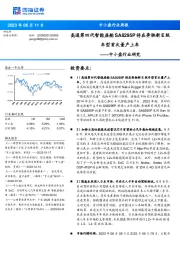 中小盘行业研究：高通第四代智能座舱SA8295P将在奔驰新E级车型首次量产上车