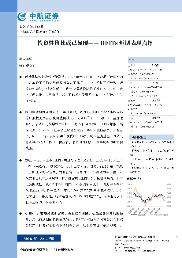 REITs近期表现点评：投资性价比或已显现