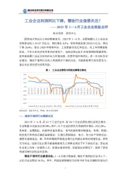 2023年1－4月工业企业效益点评：工业企业利润同比下降，哪些行业值得关注？