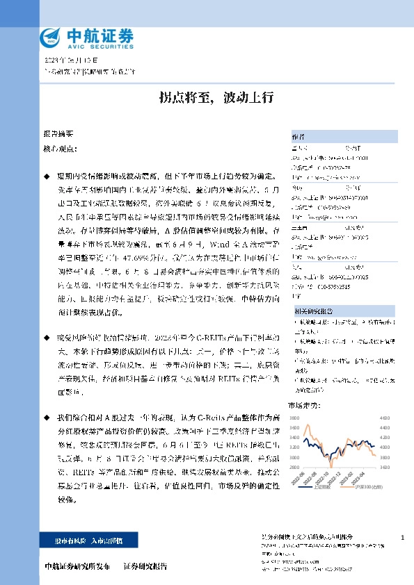 策略点评：拐点将至，波动上行
