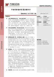 策略周观点2023年第18期：市场风险偏好有望企稳回升