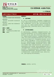 市场分析：汽车消费领涨 A股低开高走