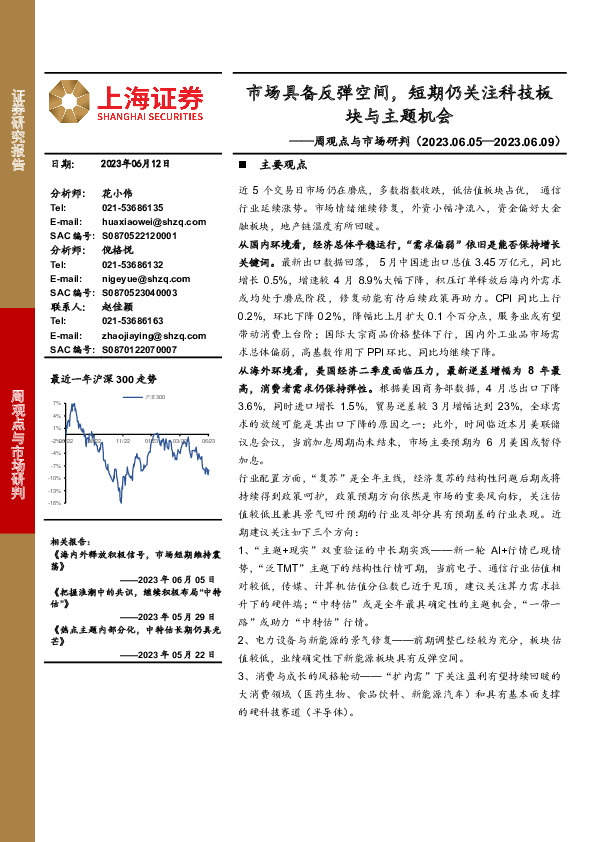 周观点与市场研判：市场具备反弹空间，短期仍关注科技板块与主题机会