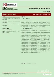 市场分析：软件半导体领涨 A股窄幅波动