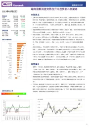 越南股市日评