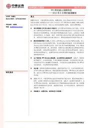 2023年5月物价数据解读：PPI同比进入探底阶段