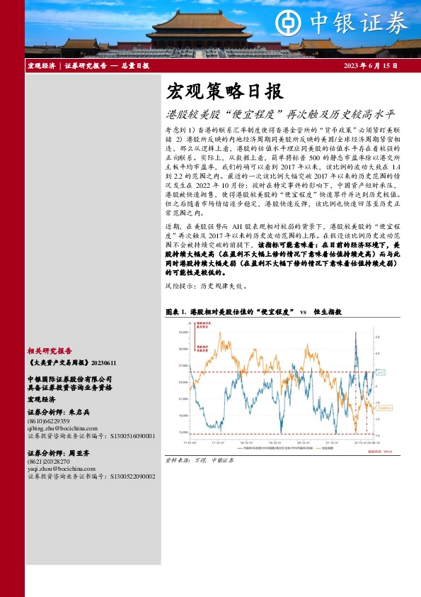 宏观策略日报：港股较美股“便宜程度”再次触及历史较高水平