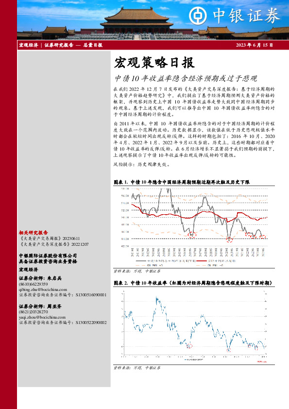 宏观策略日报：中债10年收益率隐含经济预期或过于悲观