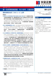 国务院常务会议点评：新一批政策措施展望：有力有序，注重实效