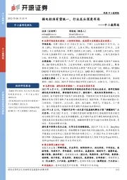 中小盘周报:换电标准有望统一,行业龙头深度布局