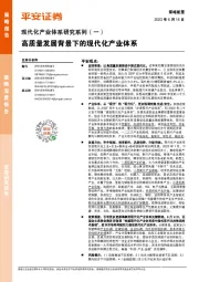 现代化产业体系研究系列（一）：高质量发展背景下的现代化产业体系