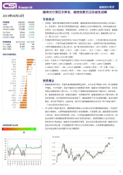 越南股市周评：越南央行第四次降息，越南指数仍无法破茧成蝶