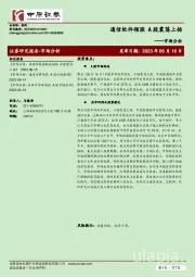 市场分析：通信软件领涨 A股震荡上扬
