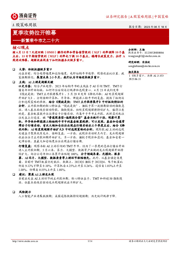 新繁荣牛市之二十六：夏季攻势拉开帷幕