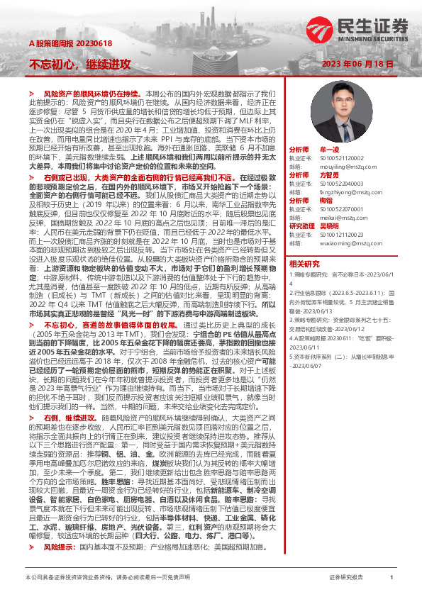 A股策略周报：不忘初心，继续进攻