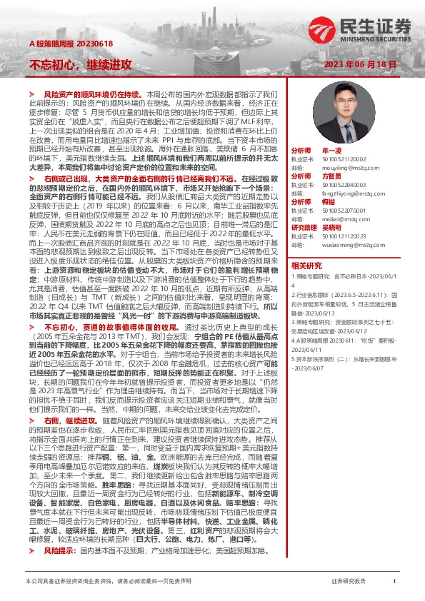 A股策略周报：不忘初心，继续进攻