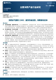 消费景气跟踪23M5：复苏仍需支撑，预期推动反弹