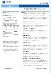 策略专题：经济金融高频数据周报