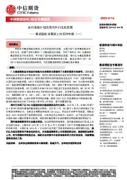 集装箱航运期货上市系列专题（一）：运价指数介绍及海内外衍生品进展