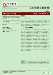市场分析：成长行业领涨 A股震荡整固