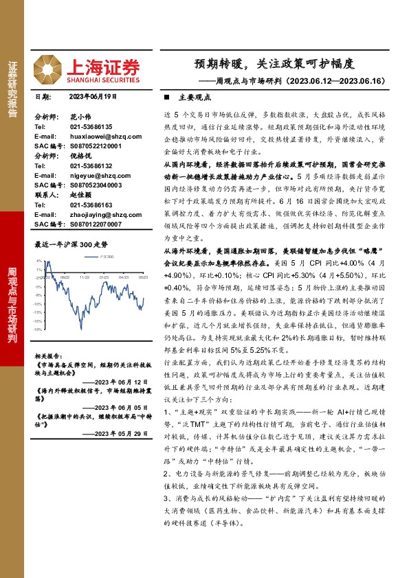 周观点与市场研判：预期转暖，关注政策呵护幅度