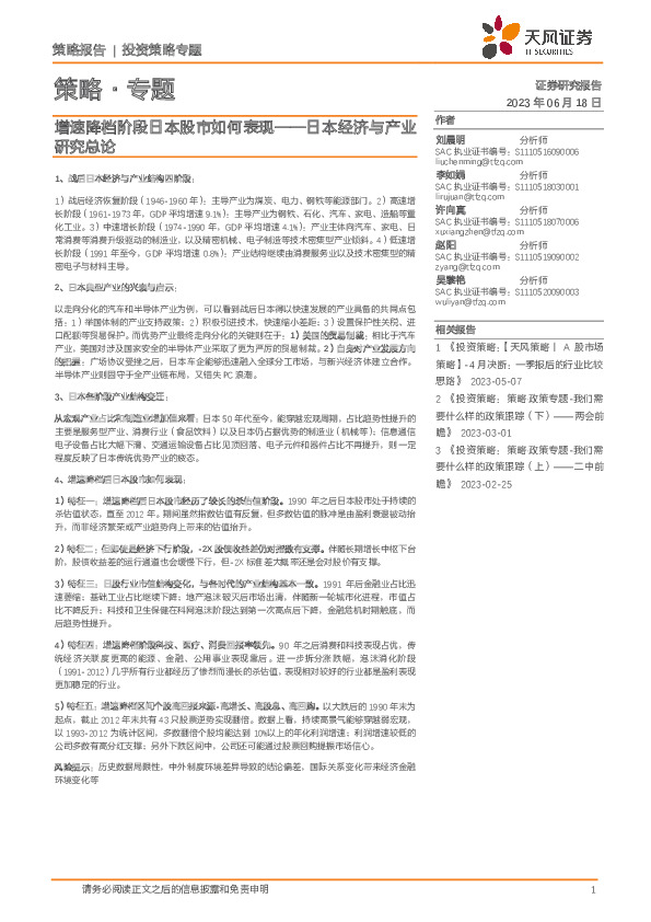 日本经济与产业研究总论：增速降档阶段日本股市如何表现