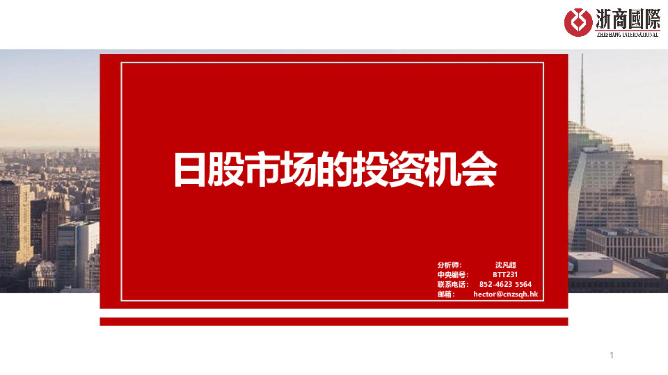日股市场的投资机会